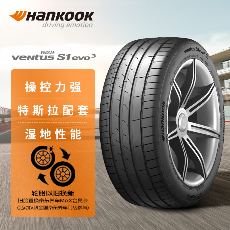 韩泰（Hankook）轮胎/汽车轮胎255/45R19 104W K127E T1 静音棉 国产 原配特斯拉