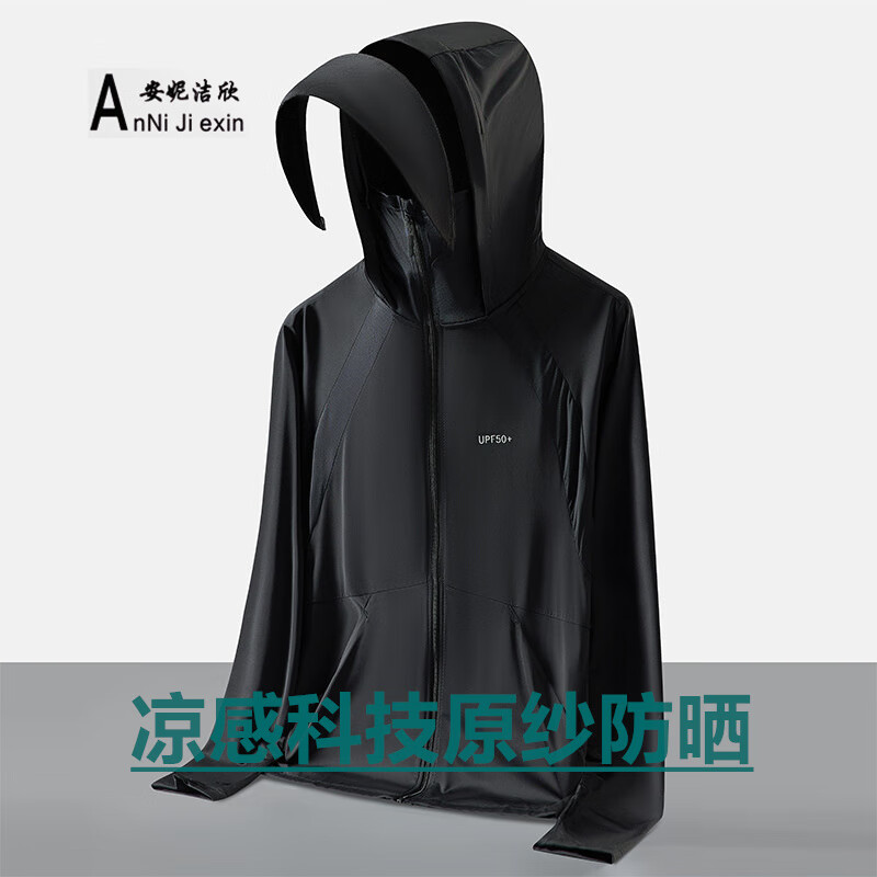 安妮潔欣 冰絲防曬衣女韓版遮陽(yáng)防陽(yáng)光曬外套風(fēng)衣防紫外線(xiàn)防曬服春夏外套 可拆帽檐漫暮黑（80-130斤）