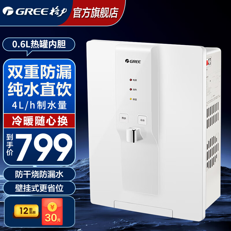 格力(GREE) 速热壁挂式管线机即热式饮水机家用直饮机 冷热两用WTE-XB-031-D