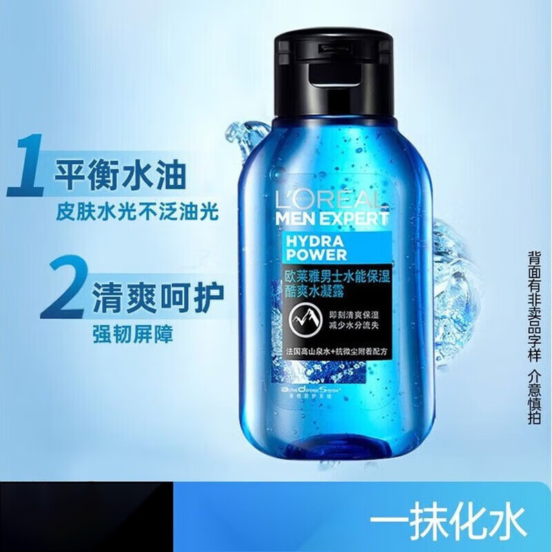 欧莱雅美丝雅男士爽肤水男保湿补水凝露清爽滋润护肤品水乳夏季清爽不