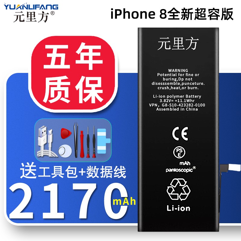 元里方【大容量】苹果8电池iphone8 8p 8plus大容量手机电池更换