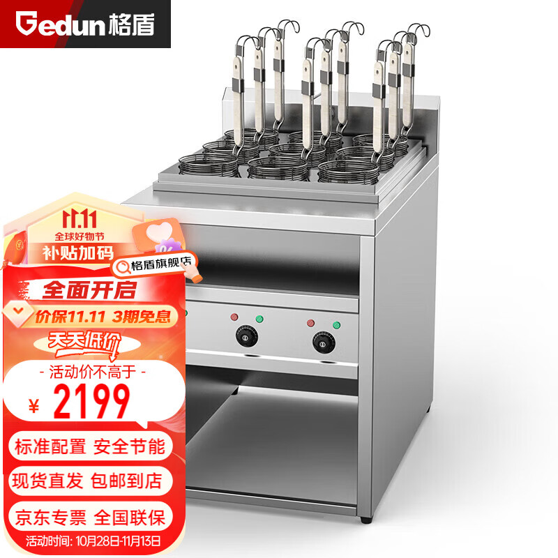 格盾（gedun）煮面炉不锈钢立式 商用电热麻辣烫保温加热汤粉面关东煮九头电煮炉 GD-CY-9A使用感如何?