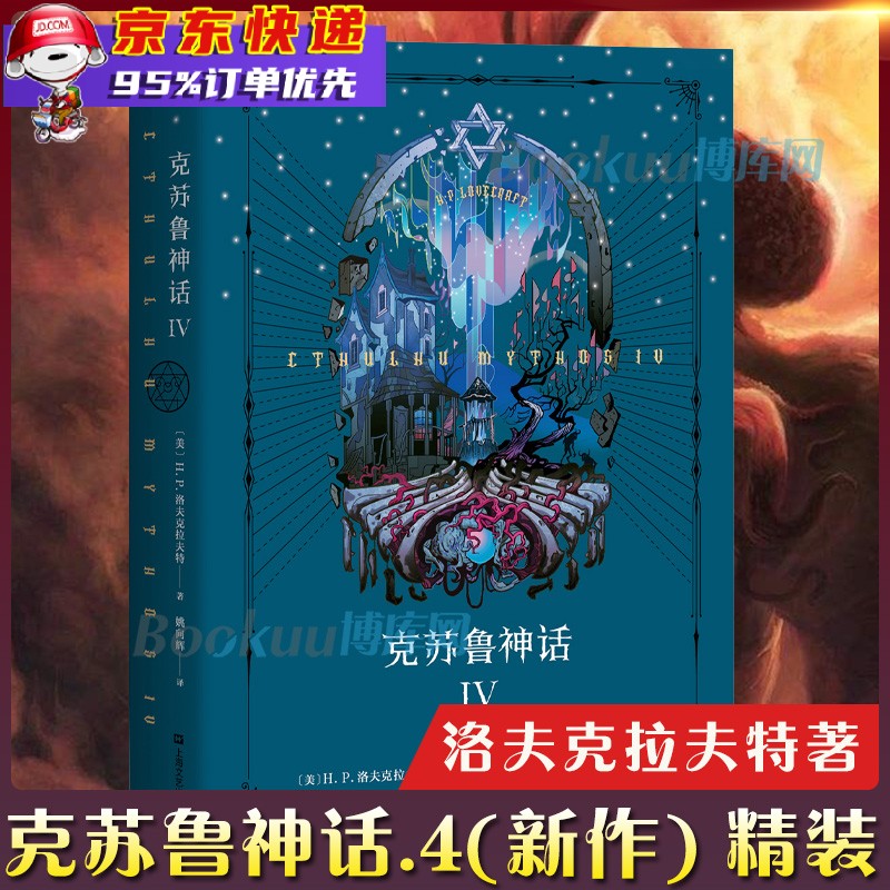 克苏鲁神话全集1234 洛夫克拉夫特作品 死灵之书 恐怖小说经典佳作