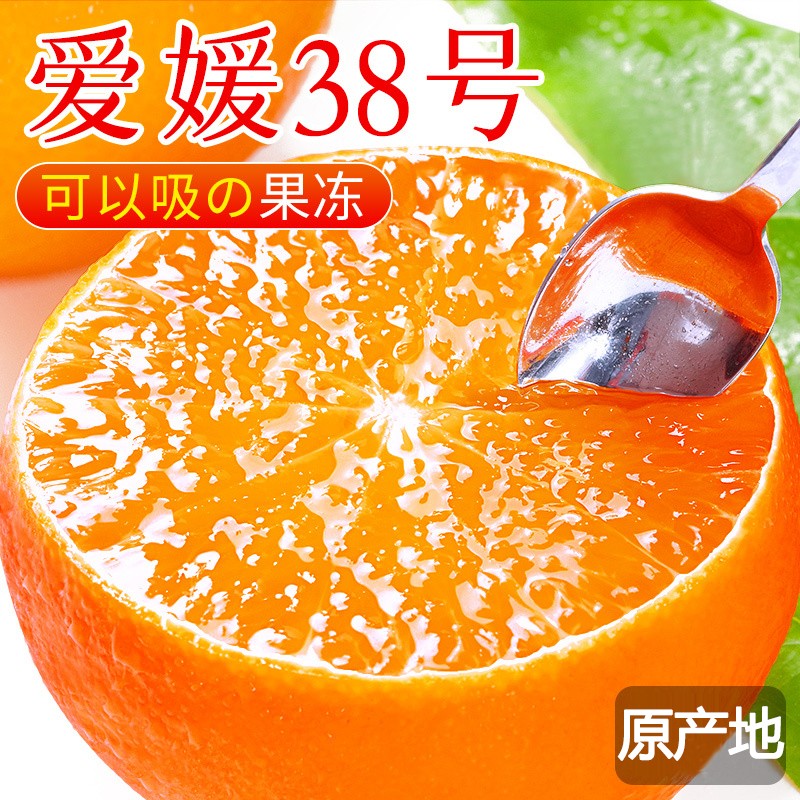 玖原农珍 四川爱媛38号果冻橙现摘水果 甜橘子手剥桔子含箱 5斤净重4.5斤75-85mm优选果