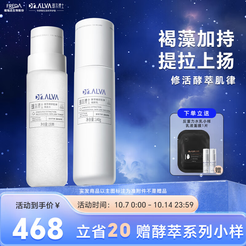 瑷尔博士Dr.Alva酵萃护肤反重力酵萃水乳套装修护紧致焕亮化妆水乳液怎么看?