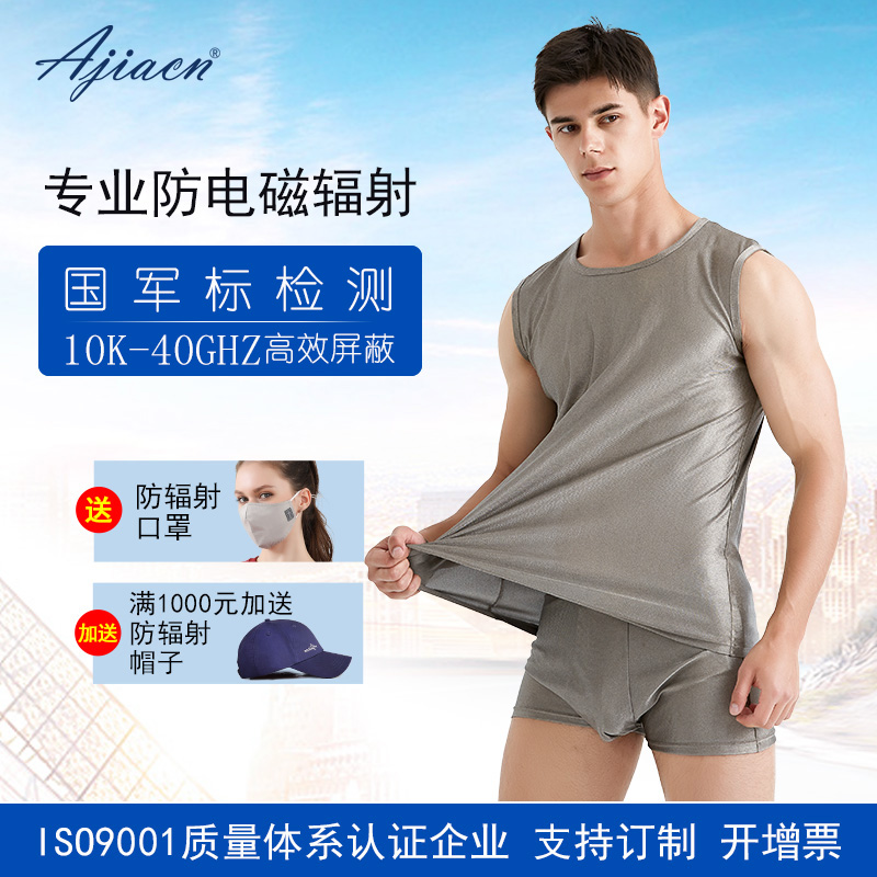 ajiacn 爱家防辐射服银纤维防辐射背心短裤内衣内裤防辐射工作服男女 男款背心 定制专拍(不支持退换)