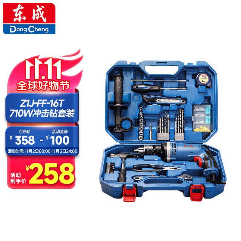 东成710W冲击钻Z1J-FF-16T家用手电钻有线电动工具箱多功能套装属于什么档次？