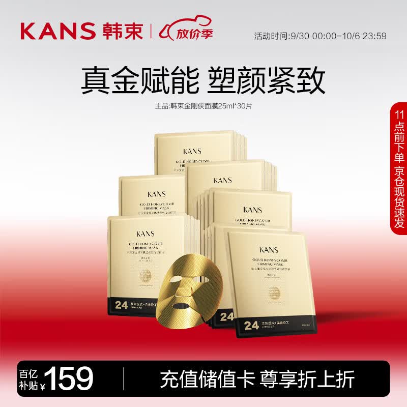 韩束金刚侠面膜30片男女护肤品化妆品补水保湿紧致七夕情人节礼物使用感如何?