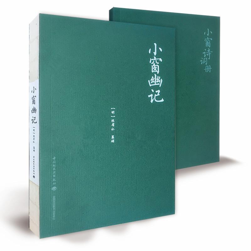 小窗幽记