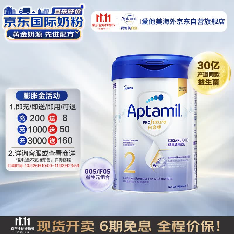 爱他美（Aptamil）白金致亲港版 较大婴儿配方营养奶粉2段（6-12个月） 900g高性价比高么？