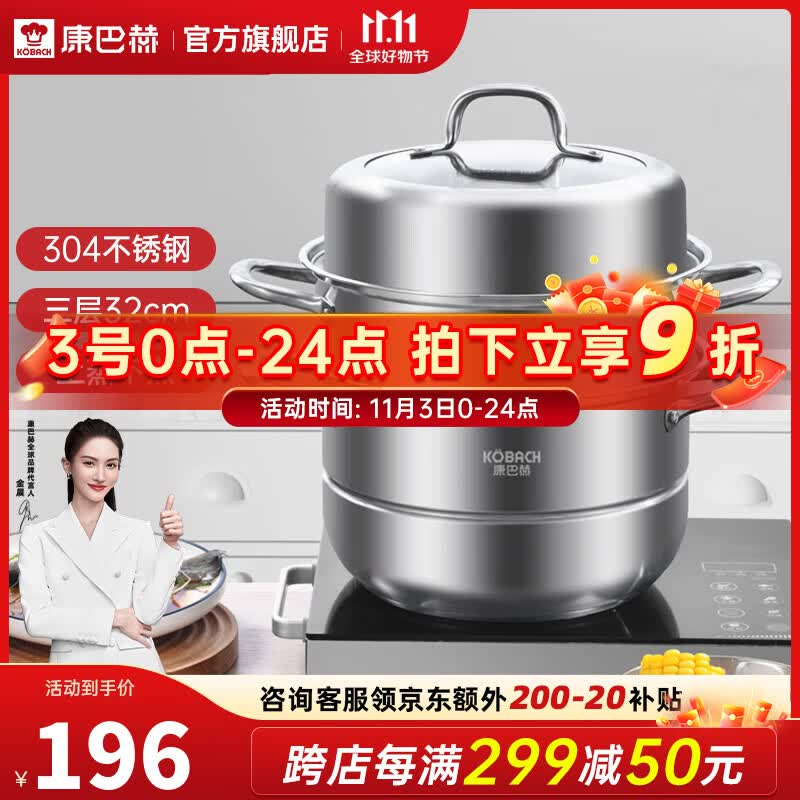 康巴赫（KBH） 蒸锅304不锈钢蒸笼大容量蒸包子馒头复合底汤锅蒸煮两用锅 三层高盖32cm怎么看?
