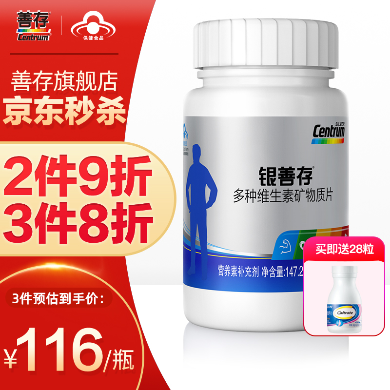 银善存复合维生素-价格走势、好评推荐