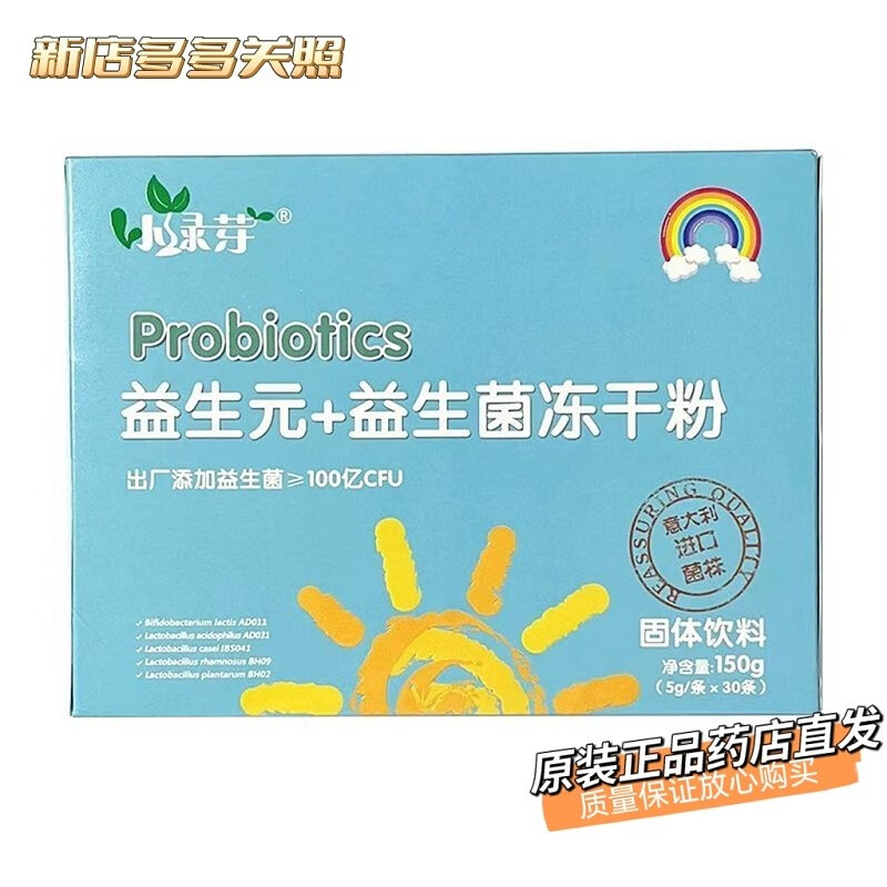 古保堂小绿芽益生元益生菌冻干粉30袋/小绿芽益生菌粉 一盒