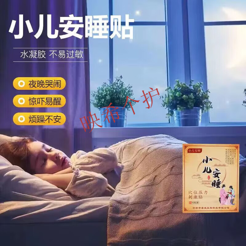 oposi小儿安睡贴宝宝夜啼夜醒夜奶多受惊吓婴儿睡眠不好易醒小孩晚上