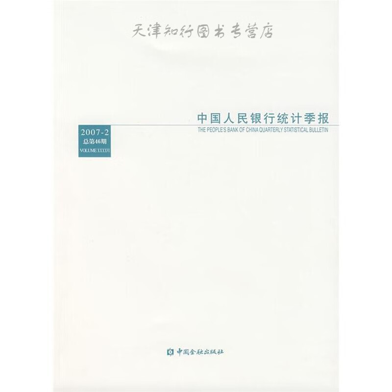 速发中国人民银行统计季报