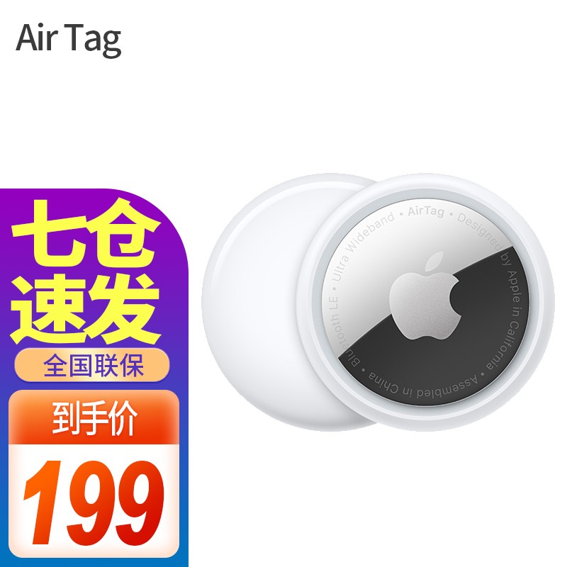 Apple苹果 AirTag追踪器定位防丢器适用于iPhone手机ipad平板电脑ipod 单件装