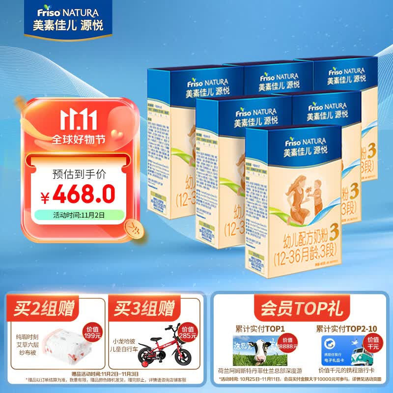 美素佳儿源悦（Friso NATURA）幼儿配方奶粉（12-36月龄，3段）盒装2400g高性价比高么？