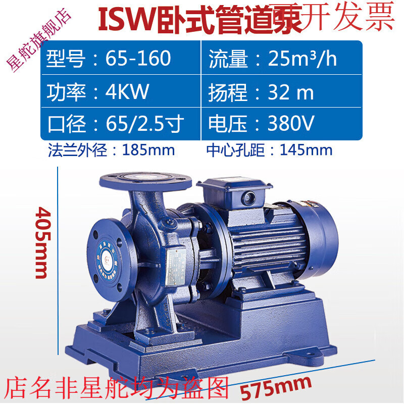 ISW卧式管道离心泵增压泵循环泵消防泵工业冷却泵供水泵380V 4KW-ISW65-160
