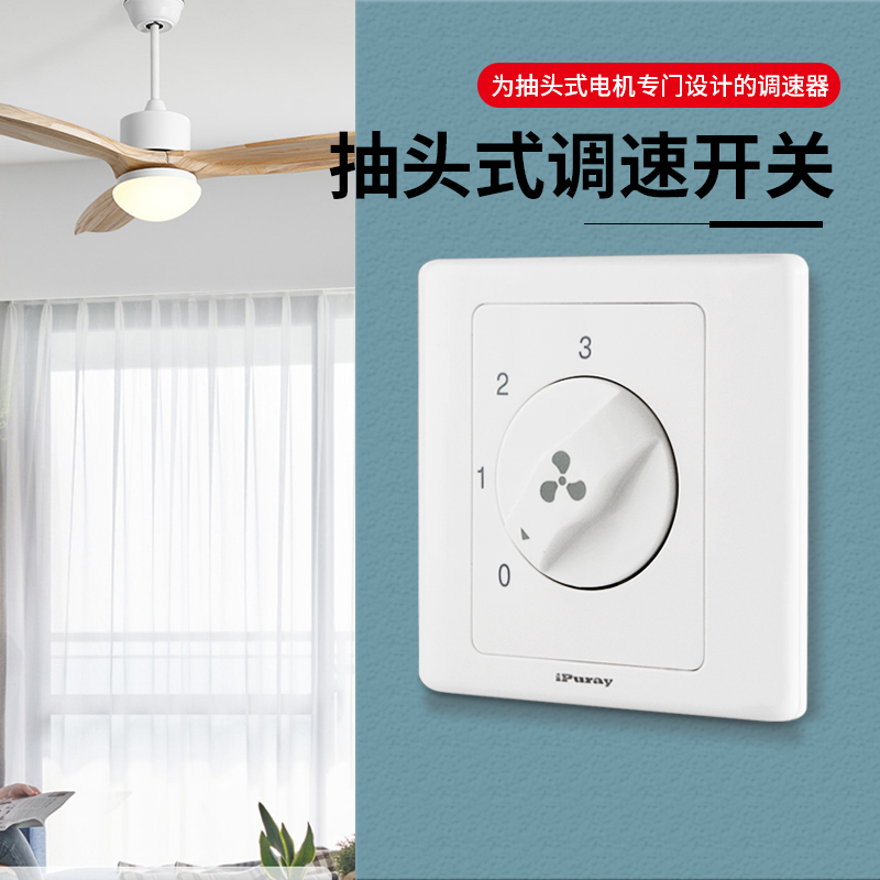 爱普瑞400w大功率抽头调速开关旋钮三档工业风扇风机墙壁调速可控制多