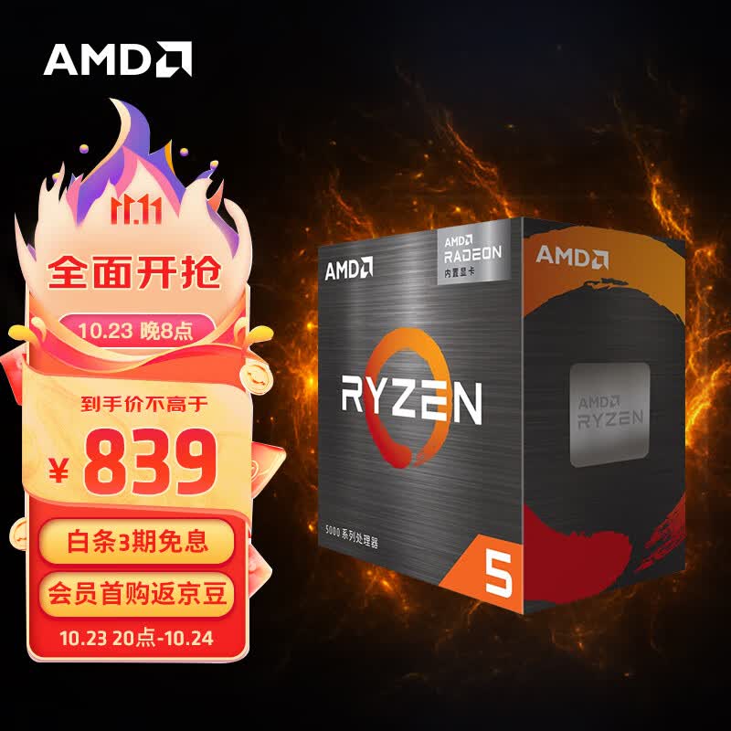 AMD 锐龙5 5600G处理器(r5)7nm 搭载Radeon Graphics 6核12线程 3.9GHz 65W AM4接口 盒装CPU怎么样,好用不?