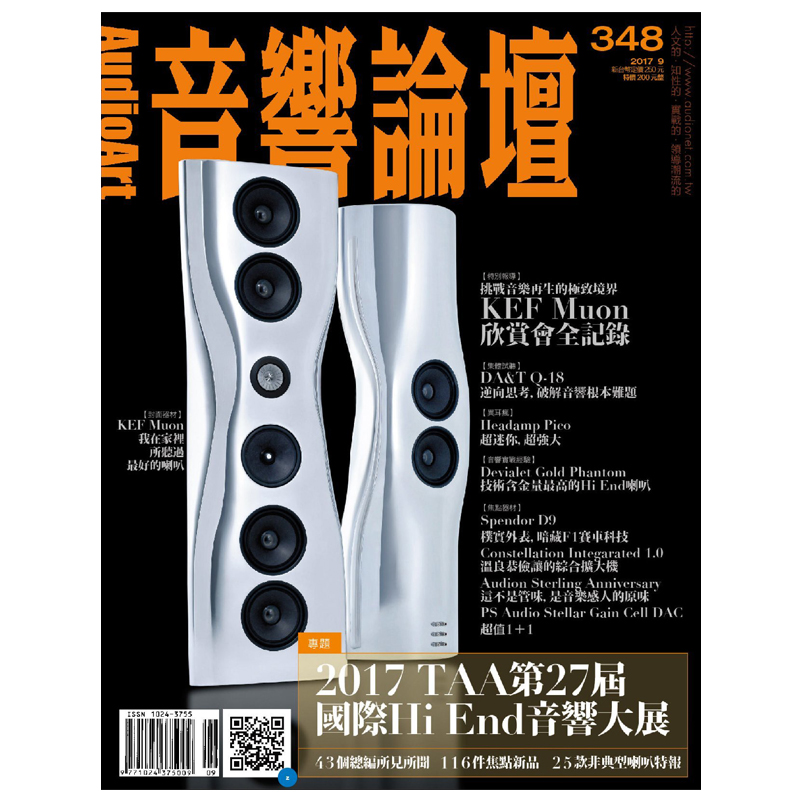 订阅 Audio Art音響論壇 音乐音响设备杂志 台灣繁体中文 年订12期