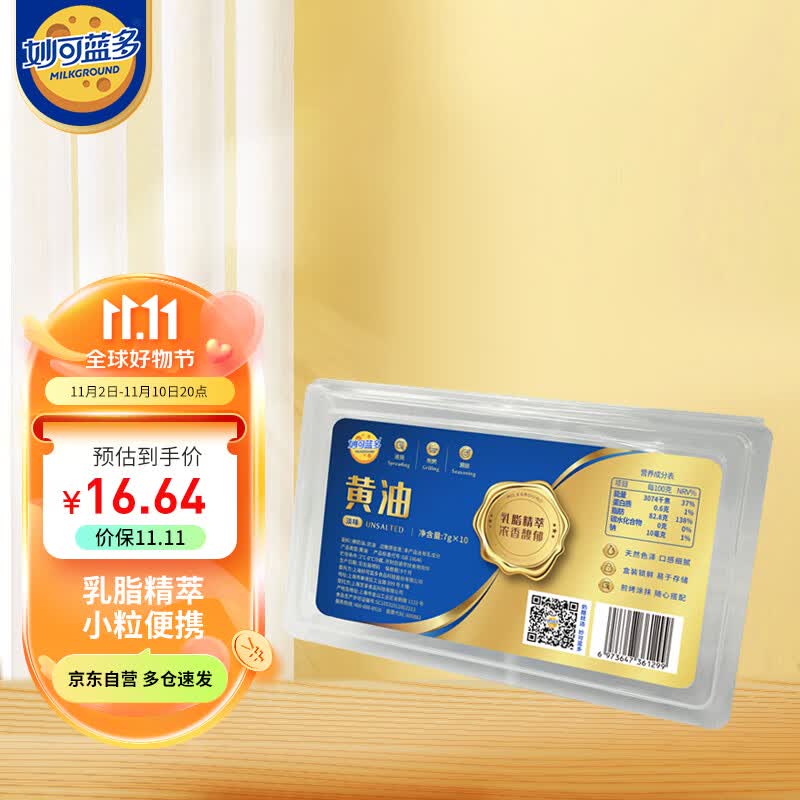 妙可蓝多动物黄油 淡味7g*10粒 冷藏即食 烘焙原料 西餐煎牛排 怎么样,好用不?