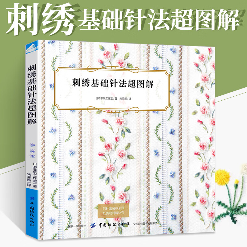 针法**图解 刺绣书籍刺绣书法式教程绣花图案纸样刺绣图手工书籍大全