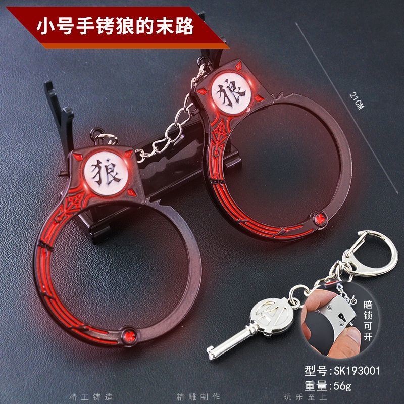 手铐迷你版动漫模型小号小孩儿童合金玩具金龙周边暗锁可自开安全