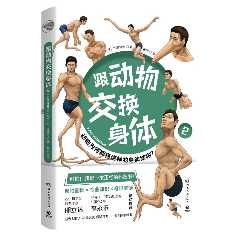 跟动物交换身体(2动物为何拥有这样的身体