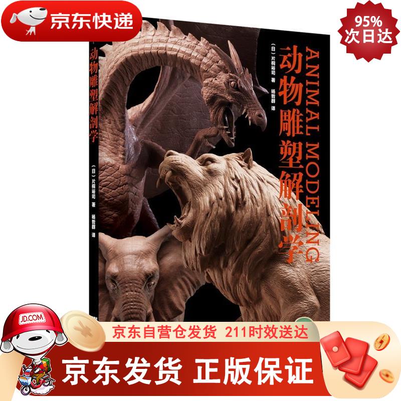 动物雕塑解剖学 9787559111333