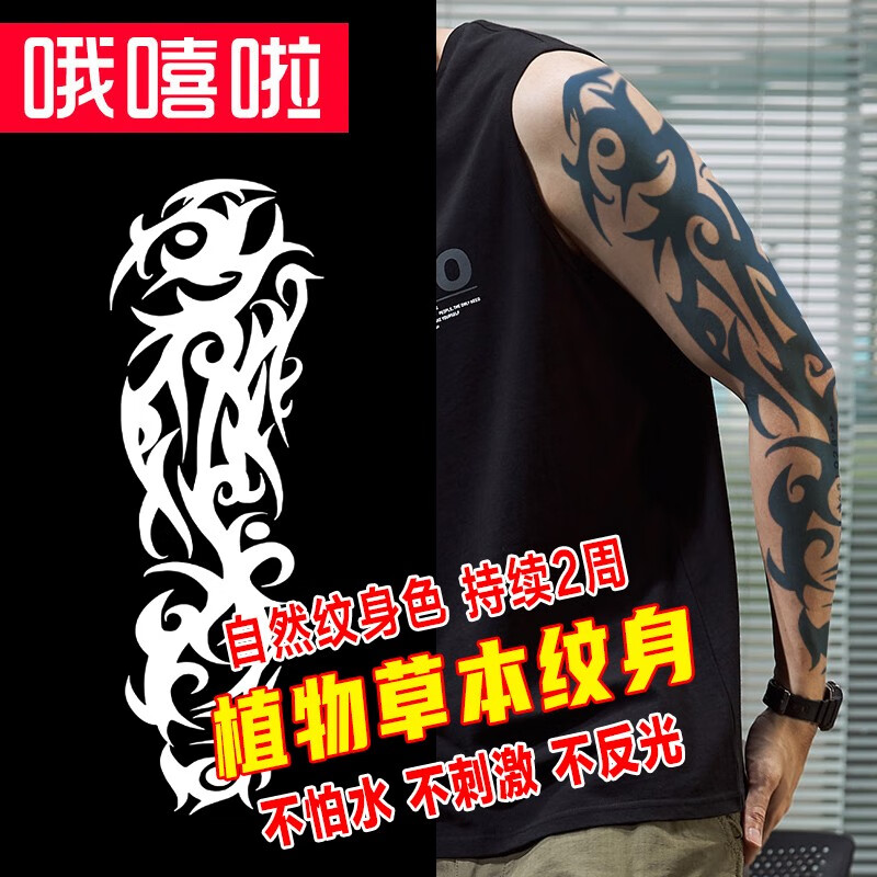 哦嘻啦龙纹图腾防水果汁纹身贴男士社会人满臂全臂女整臂仿真草本刺青