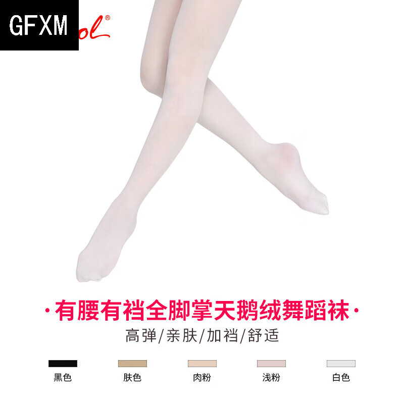 GFXM 舞蹈练功袜 成人全脚舞袜专业芭蕾大袜艺考考级肉粉色白薄 肤色Classic PinkL码