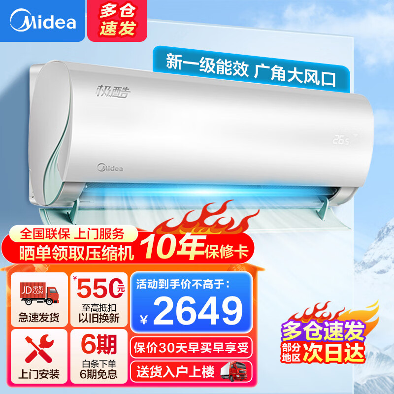 美的（Midea）空调挂机 极酷Ⅱ 省电新一级能效 全直流变频冷暖两用 广角大风口 内外自清洁 智能家电 ECO节能 1.5匹 一级能效 35VHA1Ⅱ