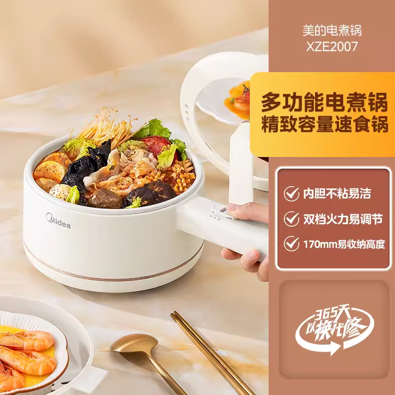 美的（Midea）电煮锅宿舍学生家用小型煮面锅小电火锅多功能蒸煮一体蒸笼锅 1英寸 米色