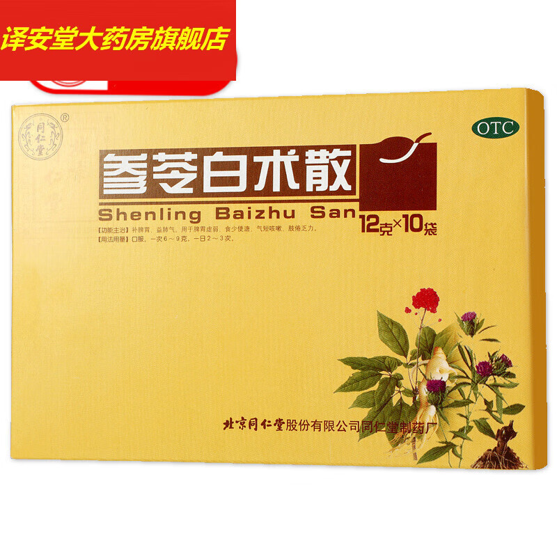 同仁堂(trt)参苓白术散 12g*10袋脾胃虚弱中成药肢倦乏力食少便溏 补