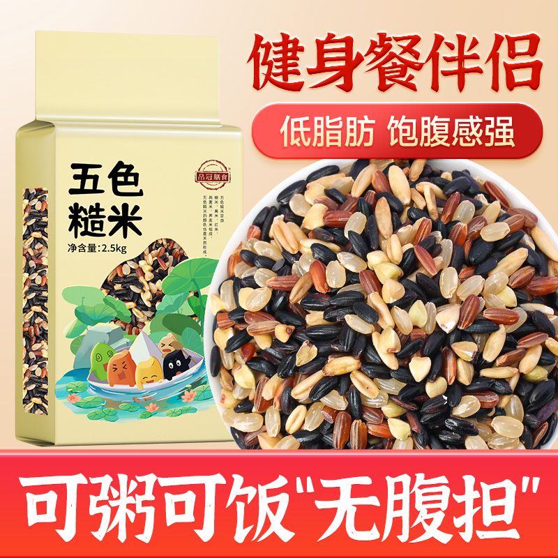 品冠膳食五色糙米新米糙米黑米紅米燕麥米蕎麥米五谷雜糧粗糧糙米 2.5kg