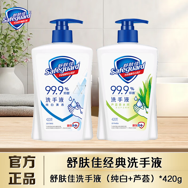 舒肤佳抑菌消毒洗手液家庭装225g420g儿童成人宝宝家用纯白清香型非泡沫 （纯白+芦荟）*420g
