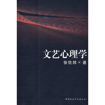 文艺心理学【正版图书】