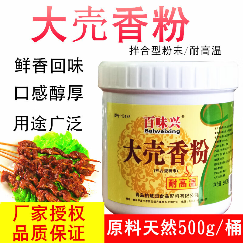 邦晖嘉大壳香粉烧烤撒粉卤味火锅冒菜麻辣烫浓缩鲜香增香回味粉