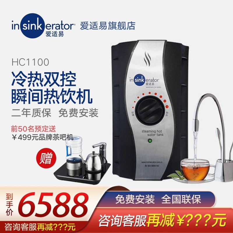 爱适易HC1100型瞬间热饮机 瞬间加热98度冷热双温出水