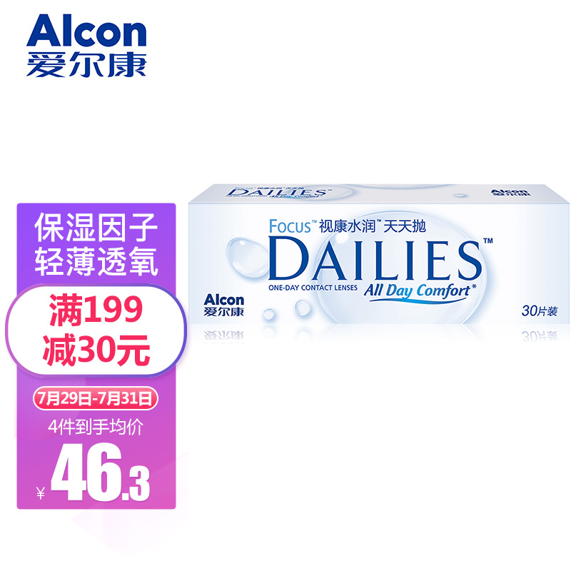 推荐爱尔康视康隐形眼镜水润型进口日抛30片装300度，价格走势稳定
