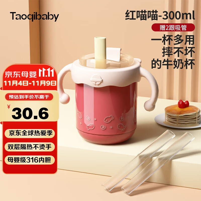 taoqibaby儿童牛奶杯带刻度家用不锈钢宝宝吸管泡奶喝水杯子带手柄学饮杯属于什么档次？