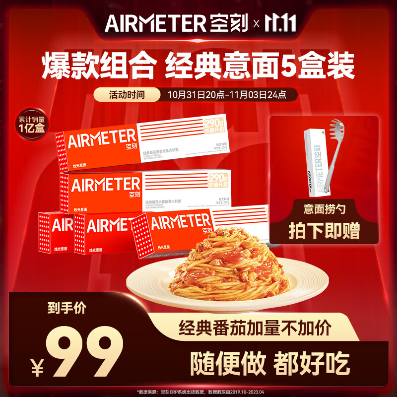 空刻意面家用速食拌面番茄肉酱290g*5盒装速食意大利面套装属于什么档次？