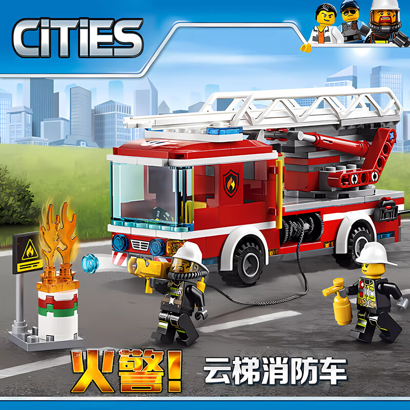 童乐高云梯消防车城市系列救火消防员拼装积木儿童小颗粒玩具 city