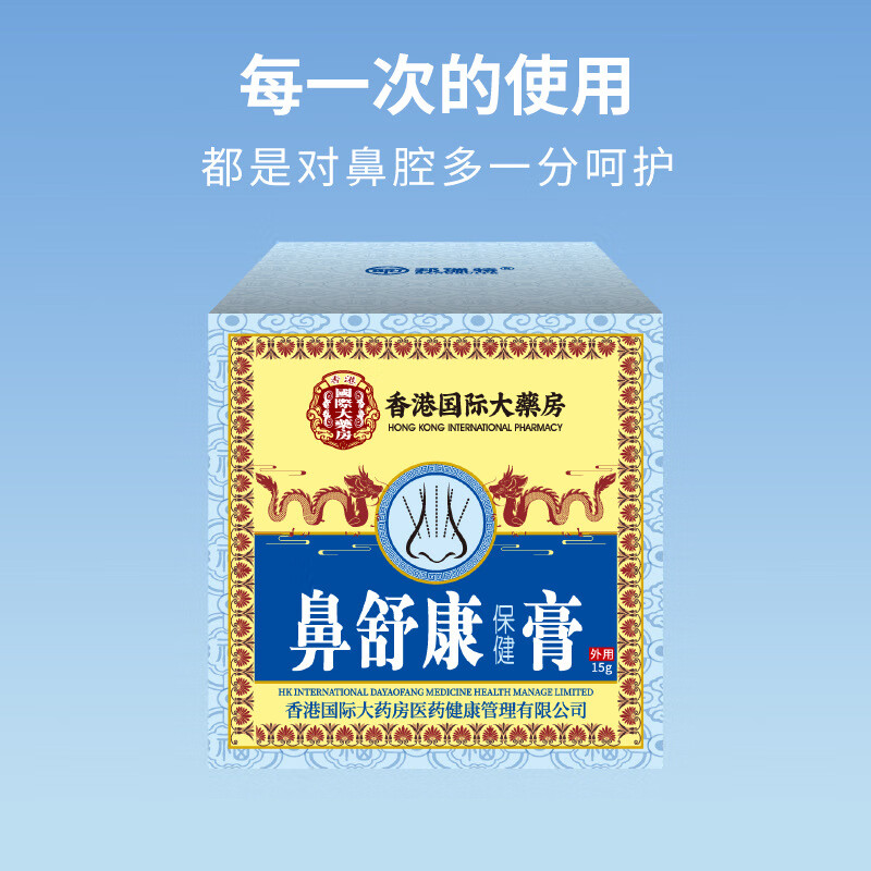鼻舒膏鼻塞鼻通凉舒爽过敏性濞干痒不透气成儿童草本濞炎膏 蓝色 15g