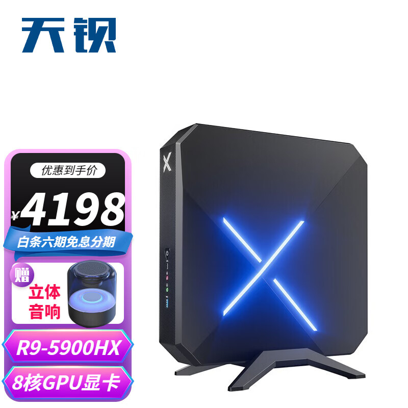 天钡 游侠MN59台式机电脑主机 AMD迷你桌面办公itx小型 超赞独显游戏桌面整机多屏4K R9-5900HX/8核核心显卡 64G内存/2TGB固态NVME硬盘