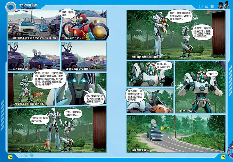 变形金刚地球火种漫画书（全7册）（同名动画全网热播。能量石里诞生了前所未见的变形金刚？）详情图