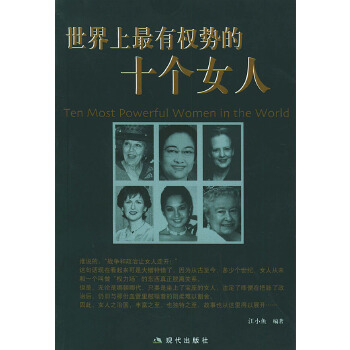 世界上有权势的十个女人