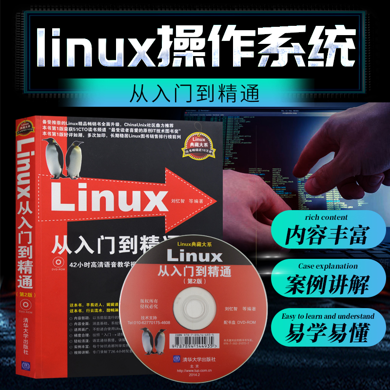 书籍 Linux从入门到精通 自学入门 初级Linux教程 shell脚本指令操作基础 Linu