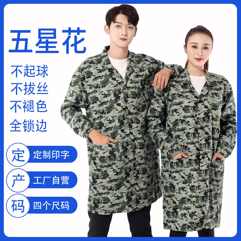 藍(lán)大褂長袖工作服男定制長款迷彩罩衣汽修搬運勞保服防塵連體上班 五星迷彩 長袖 特號(體重180-220斤)